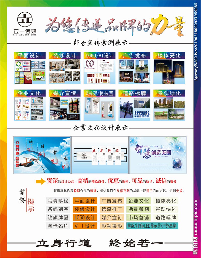 创意引擎，传播未来 广告传媒业务全面展示