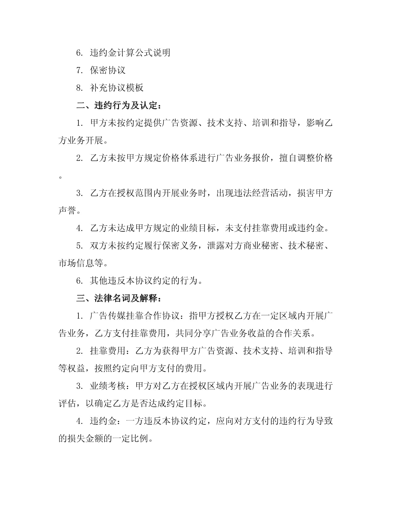 广告传媒业务挂靠合作协议